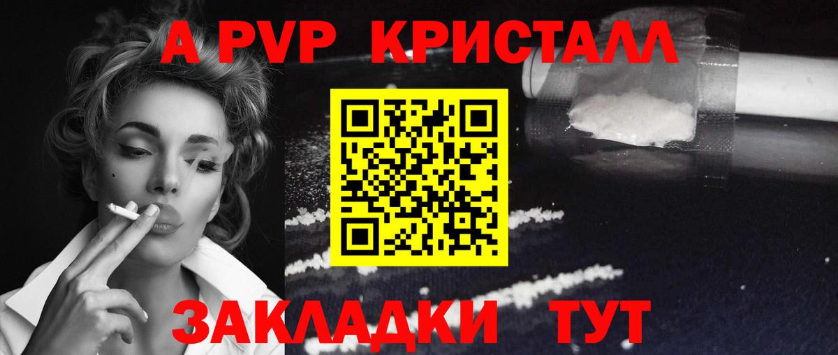 где можно купить   A PVP СК КРИС  Вход с VPN  Альфа ПВП  Ликино-Дулёво  A-PVP Crystall  Альфа ПВП VHQ 