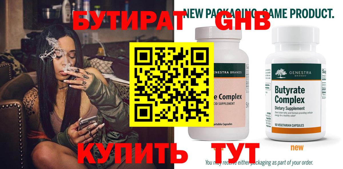 Бутират 99%  Бутират  Ликино-Дулёво  Вход с VPN 