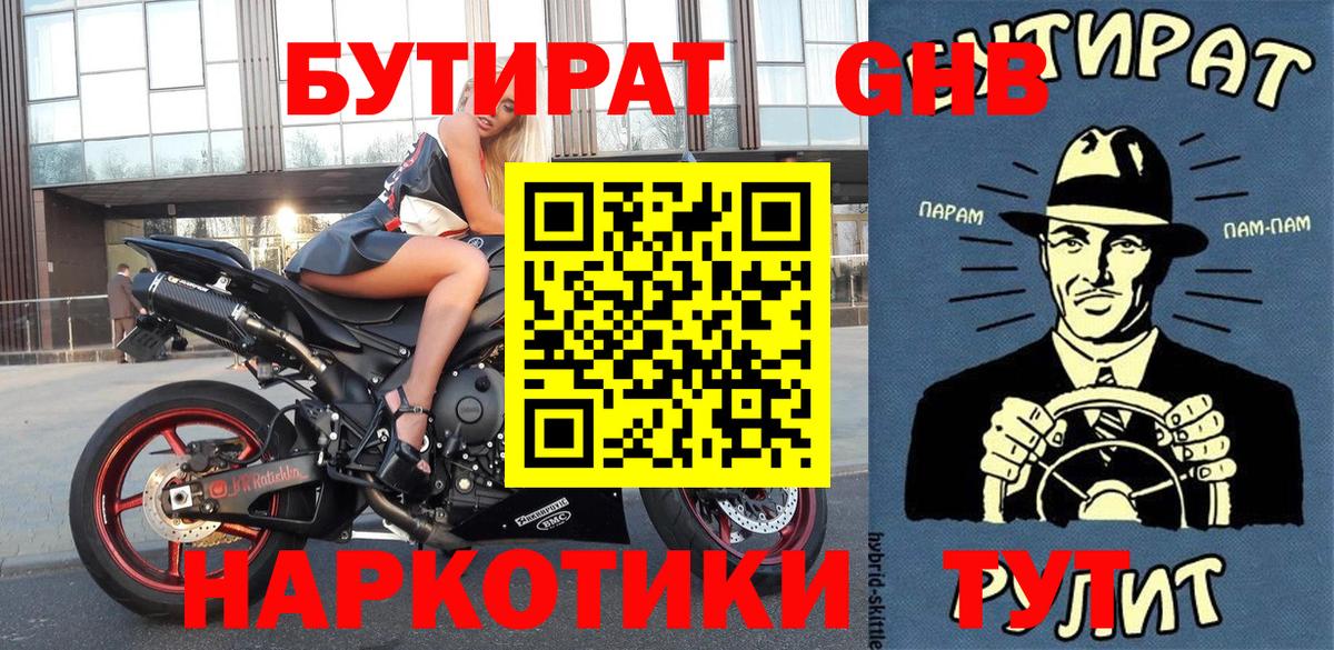 Бутират буратино Ликино-Дулёво