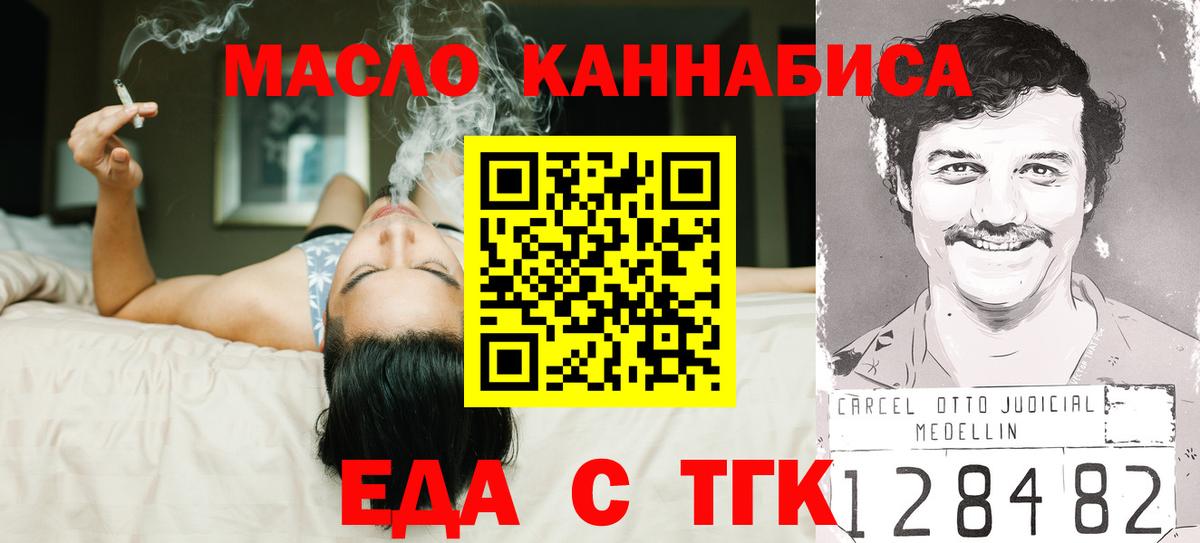 Еда ТГК конопля Ликино-Дулёво