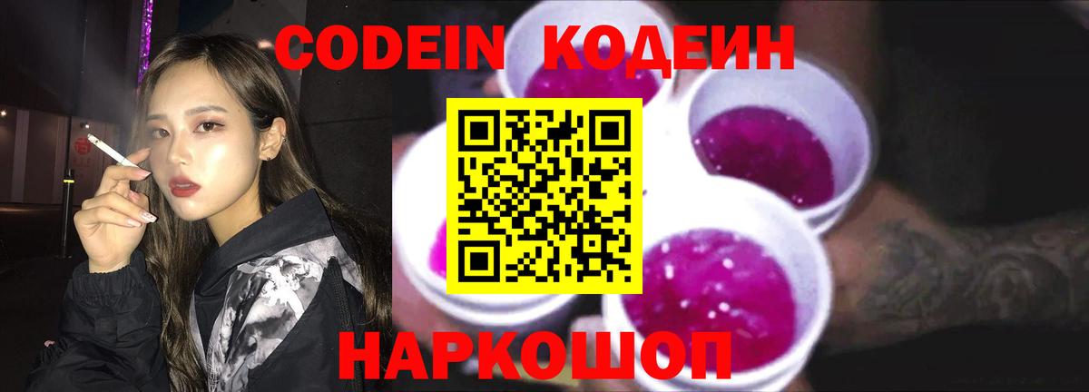 Кодеин напиток Lean (лин) Ликино-Дулёво