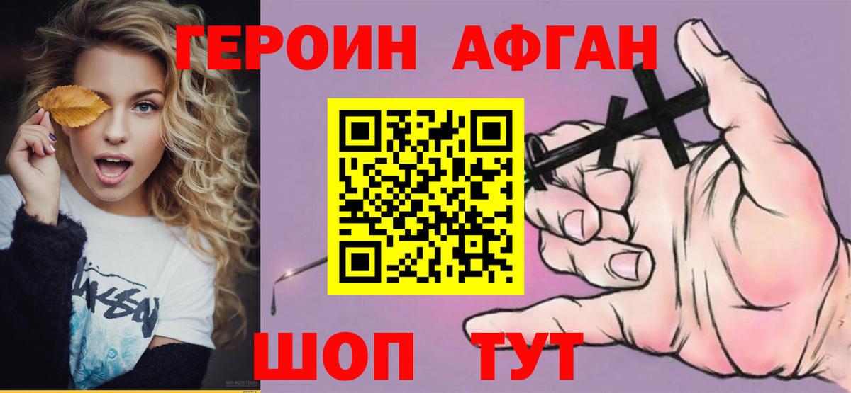 Героин афганец  Вход с VPN  Ликино-Дулёво 