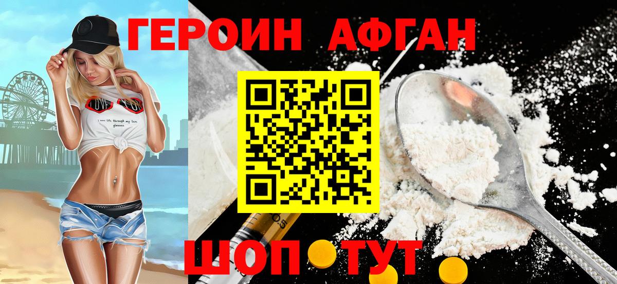 ГЕРОИН хмурый Ликино-Дулёво
