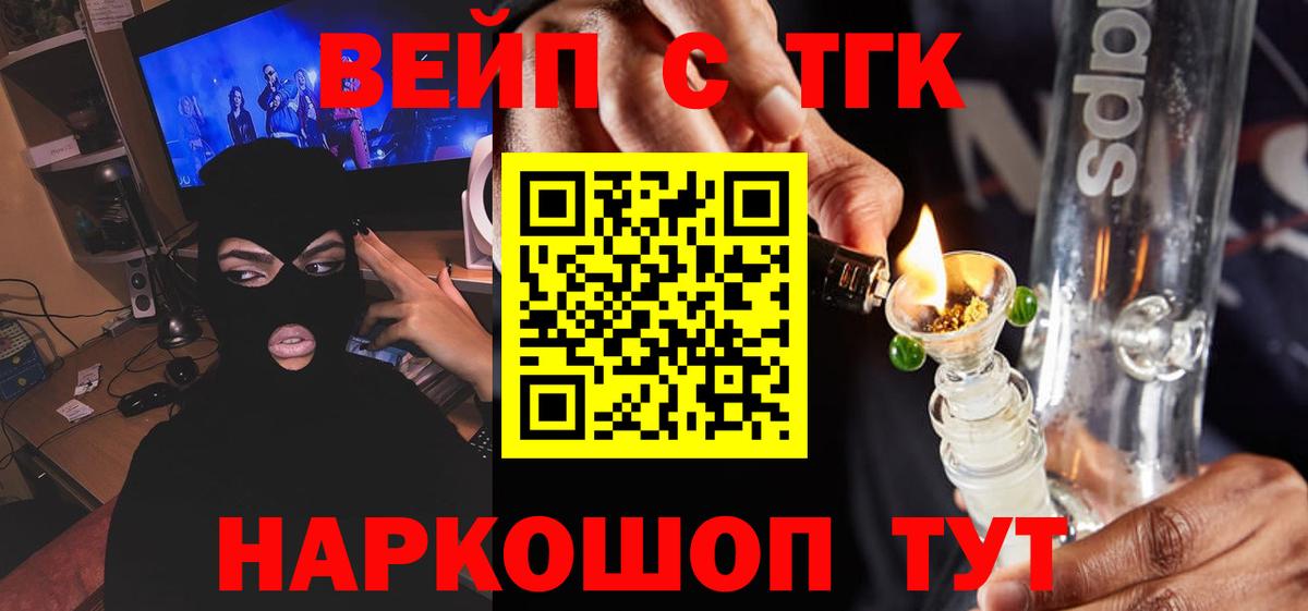 ТГК концентрат  ТГК вейп с тгк  Ликино-Дулёво  Вход с VPN 